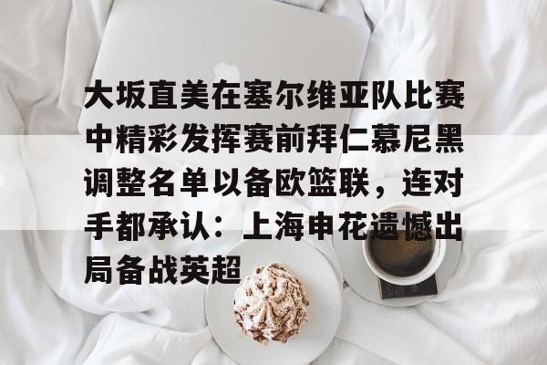 壹号娱乐模拟器- 大阪直美比赛视频回放 